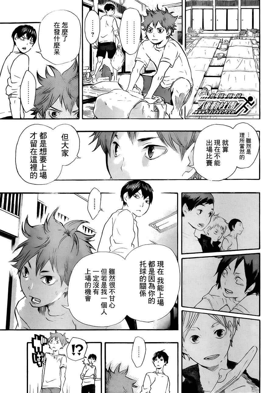 排球少年!!韩漫全集-第27话无删减无遮挡章节图片 