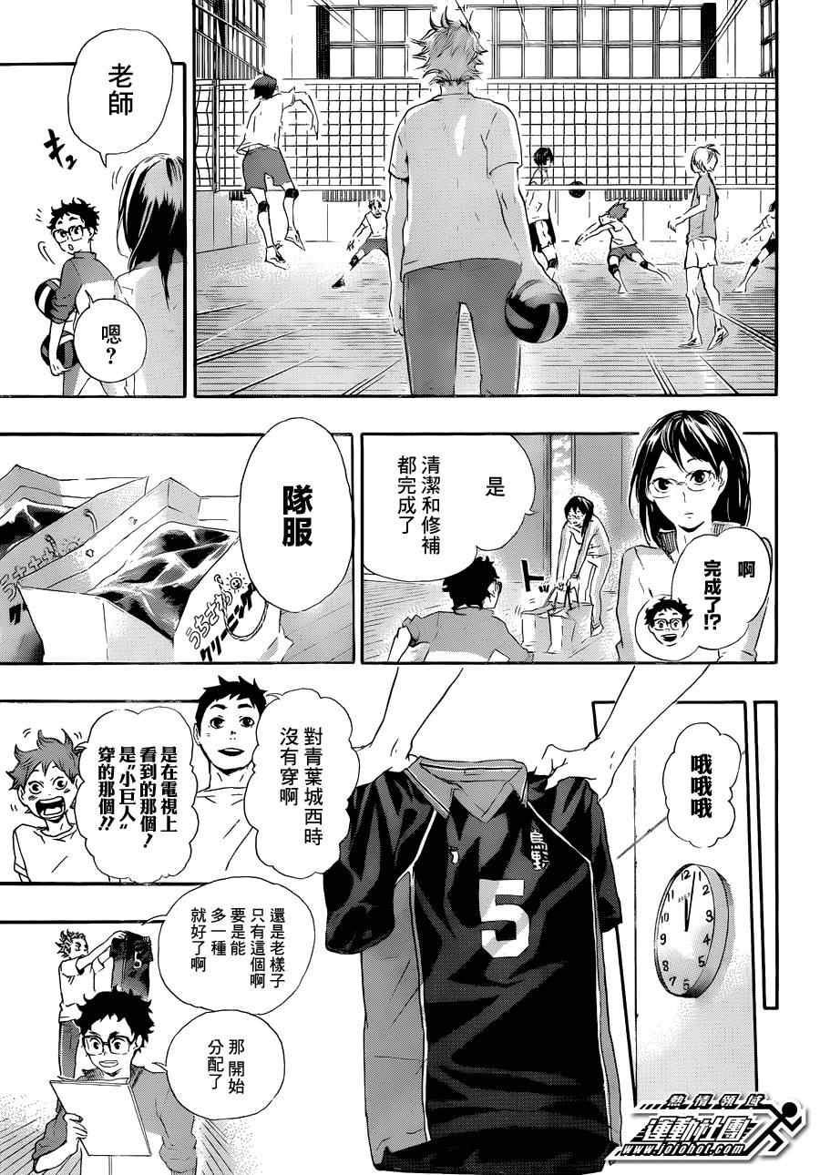排球少年!!韩漫全集-第27话无删减无遮挡章节图片 