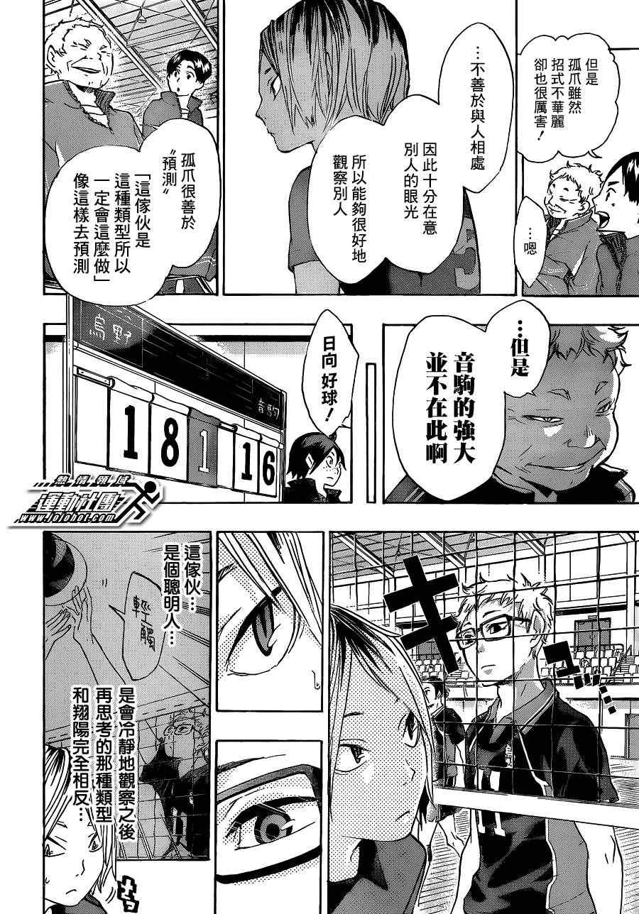 排球少年!!韩漫全集-第29话无删减无遮挡章节图片 