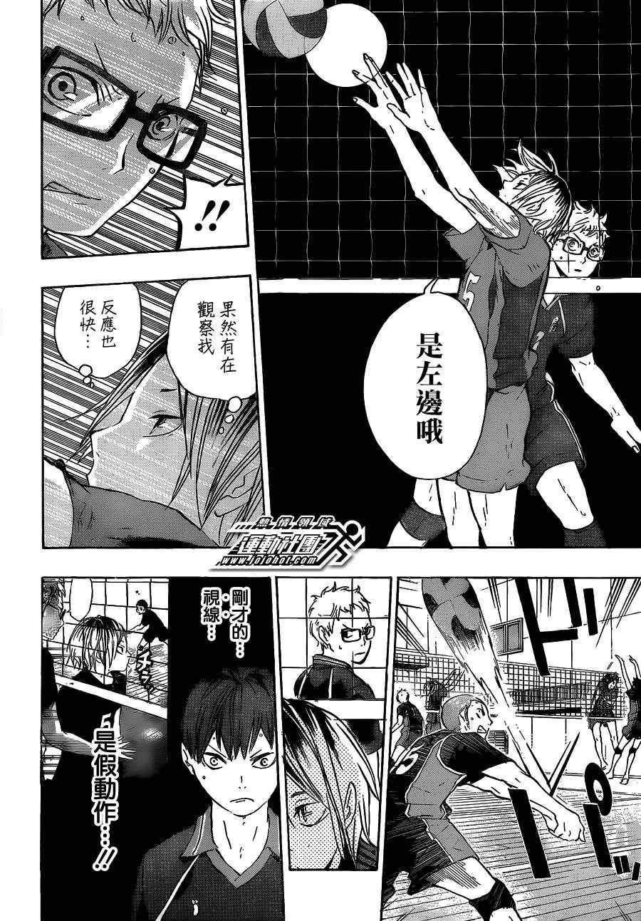 排球少年!!韩漫全集-第29话无删减无遮挡章节图片 