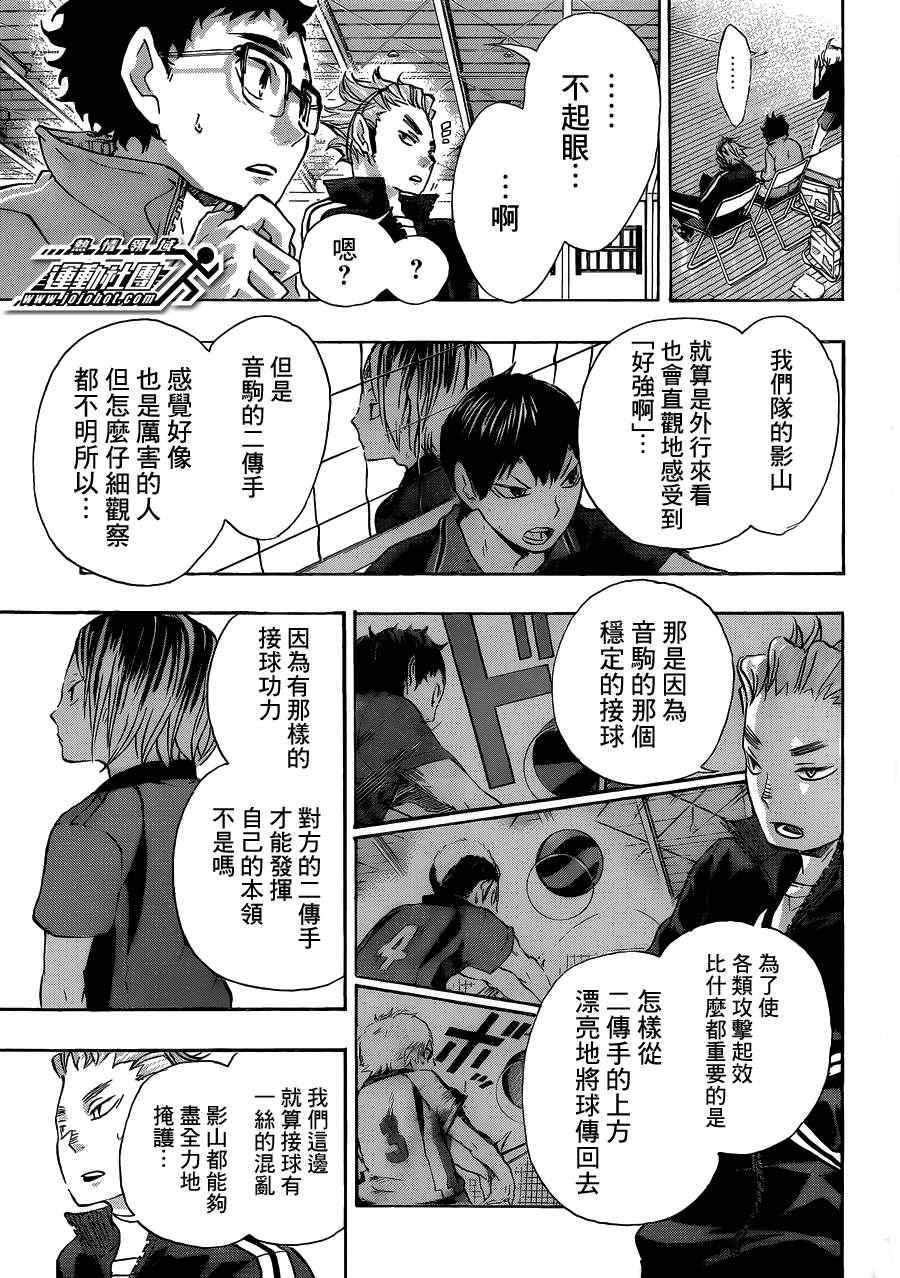 排球少年!!韩漫全集-第29话无删减无遮挡章节图片 
