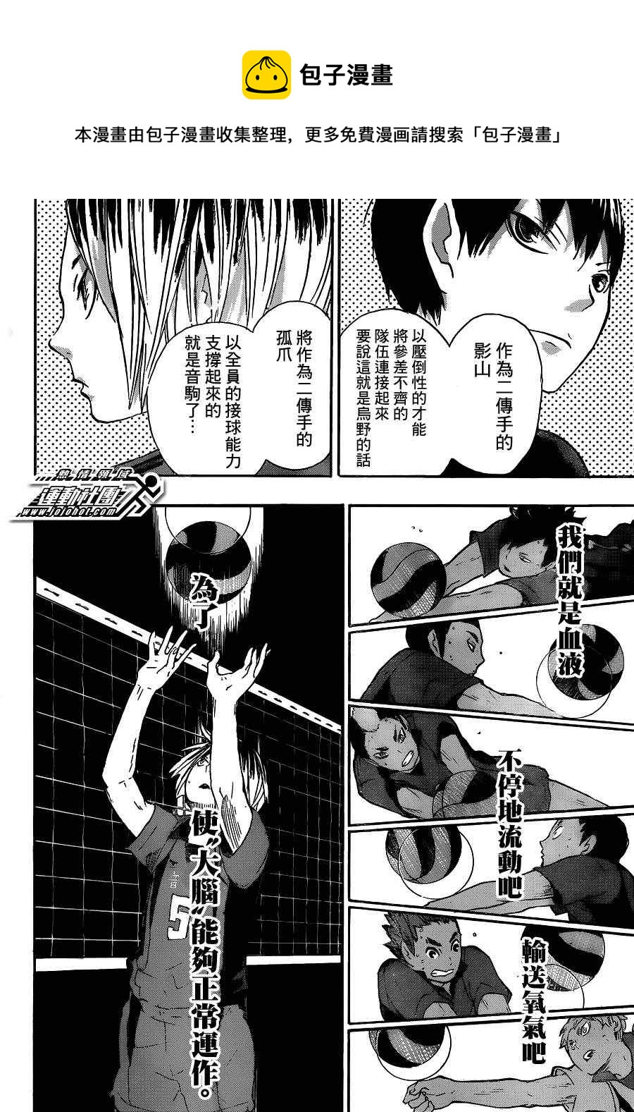 排球少年!!韩漫全集-第29话无删减无遮挡章节图片 