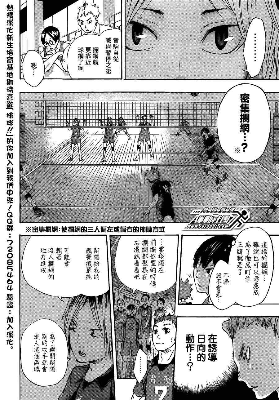 排球少年!!韩漫全集-第29话无删减无遮挡章节图片 