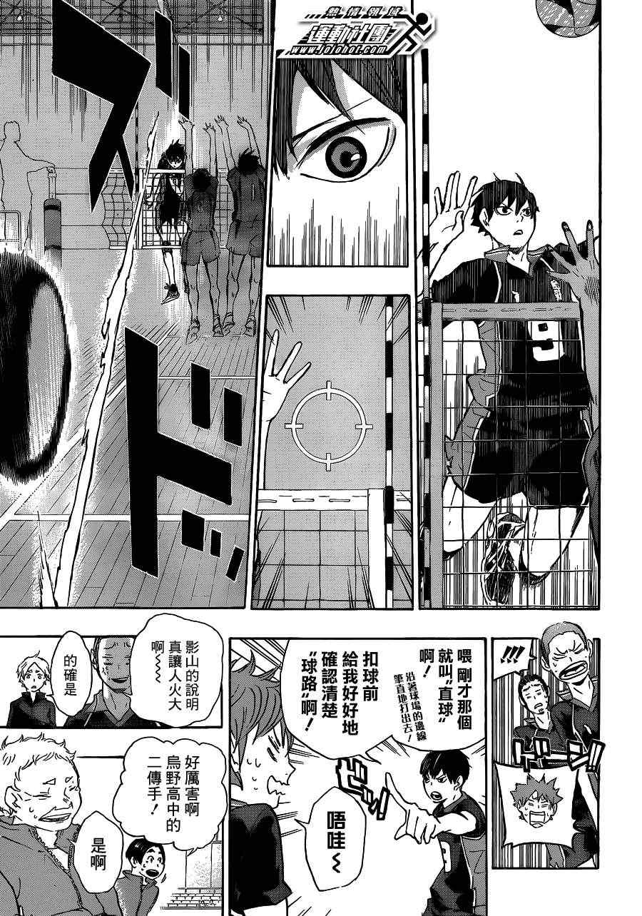 排球少年!!韩漫全集-第29话无删减无遮挡章节图片 