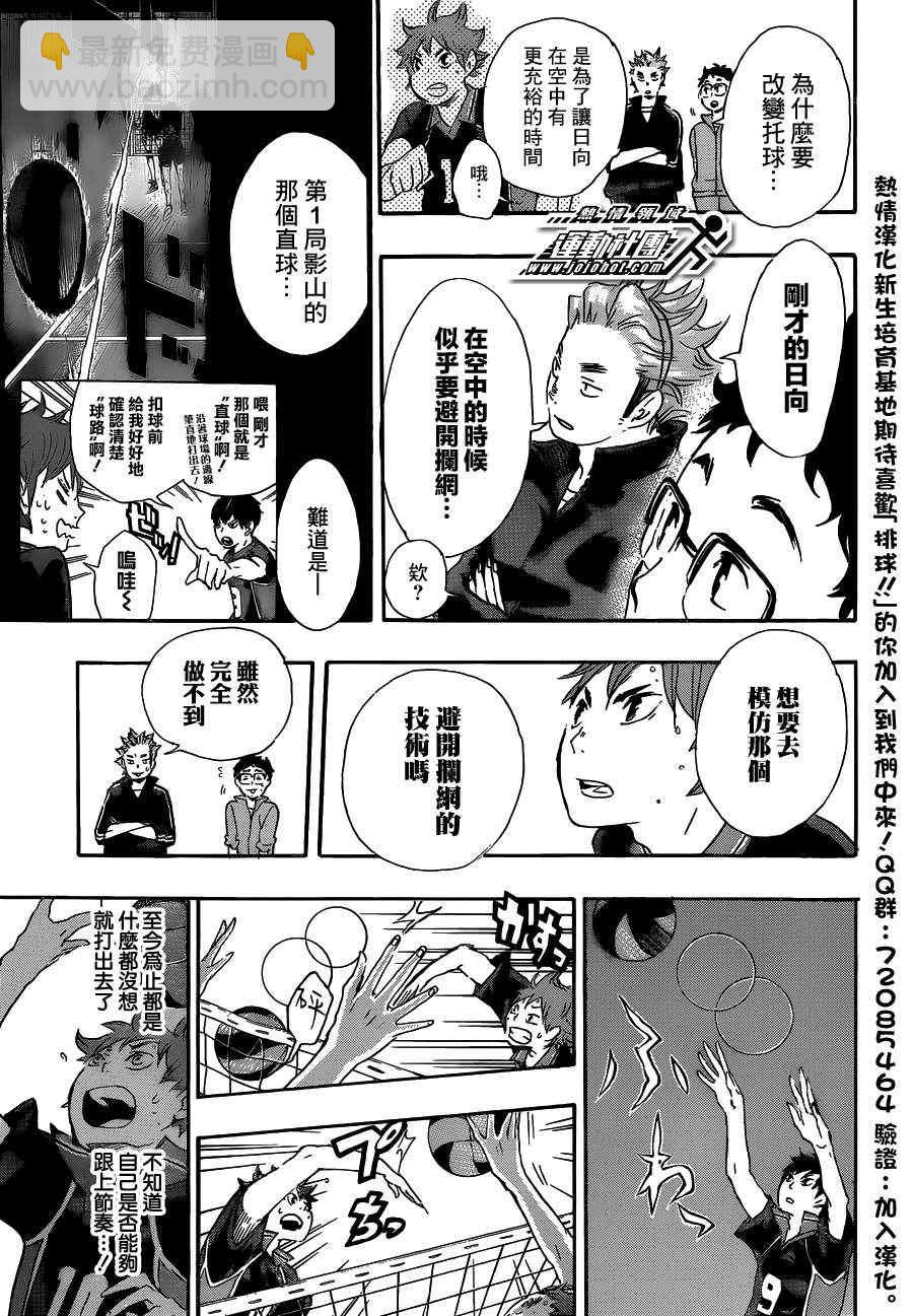 排球少年!!韩漫全集-第30话无删减无遮挡章节图片 
