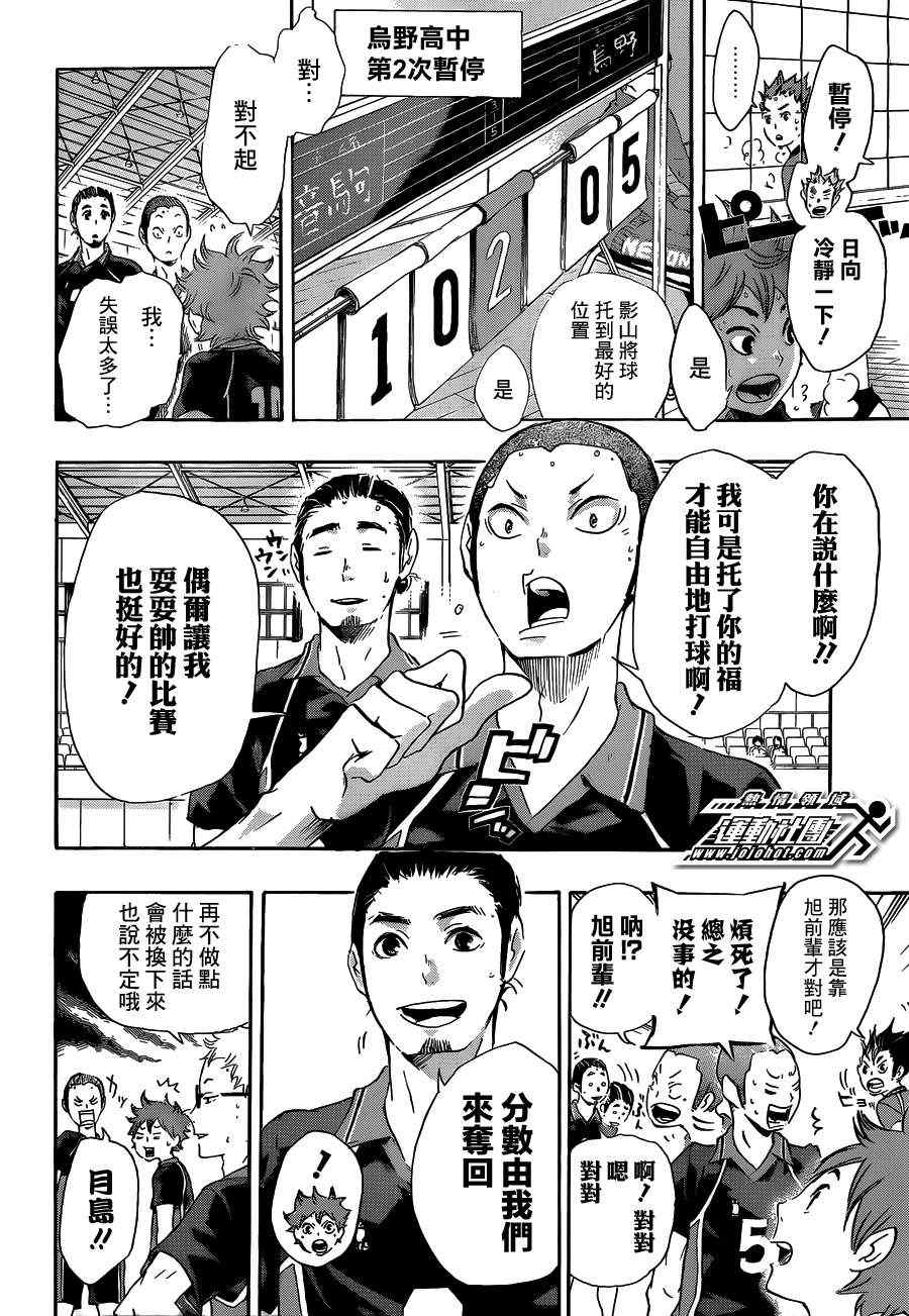 排球少年!!韩漫全集-第30话无删减无遮挡章节图片 
