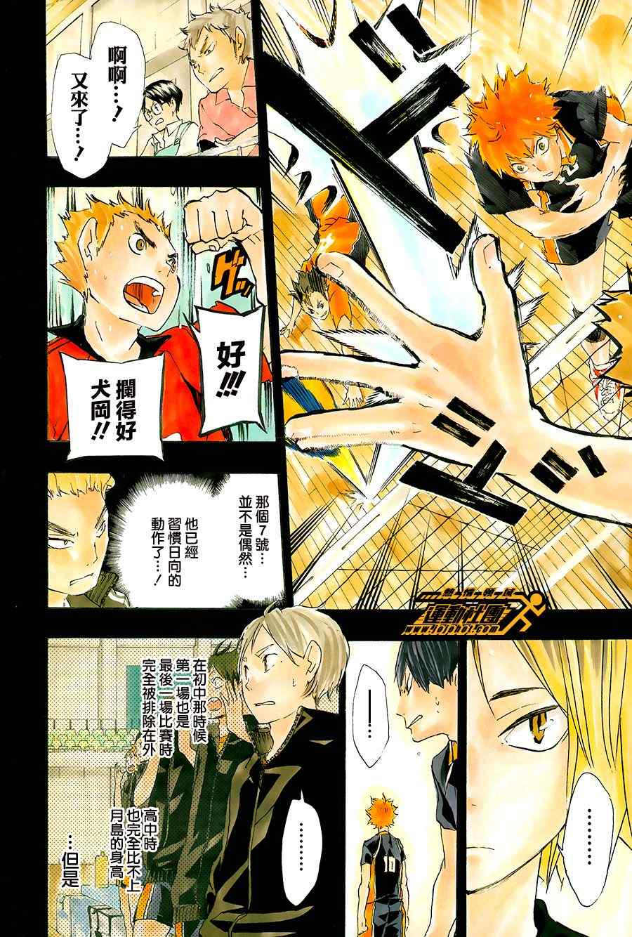 排球少年!!韩漫全集-第30话无删减无遮挡章节图片 