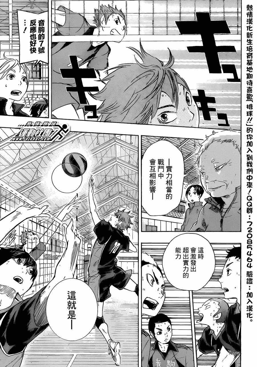 排球少年!!韩漫全集-第31话无删减无遮挡章节图片 