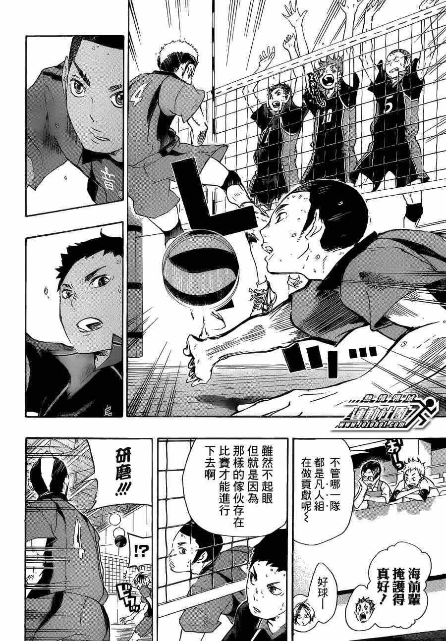 排球少年!!韩漫全集-第31话无删减无遮挡章节图片 