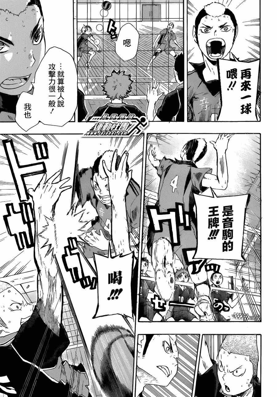 排球少年!!韩漫全集-第31话无删减无遮挡章节图片 