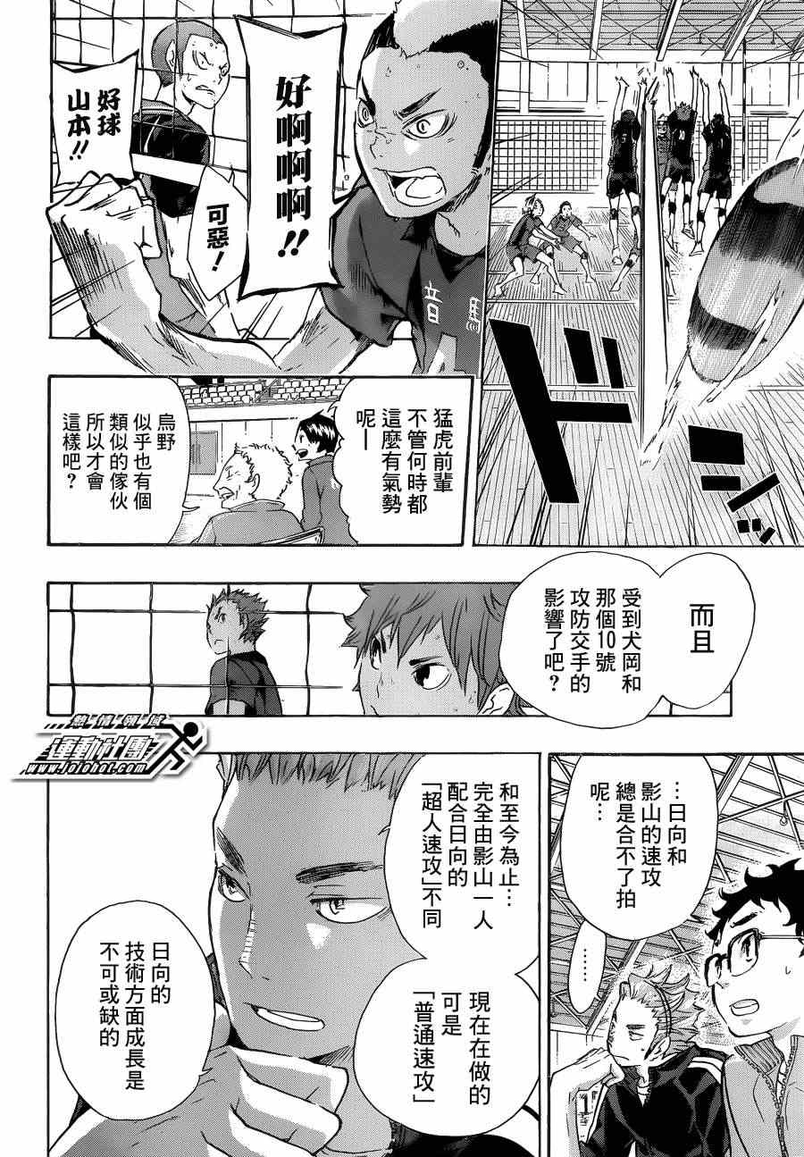 排球少年!!韩漫全集-第31话无删减无遮挡章节图片 