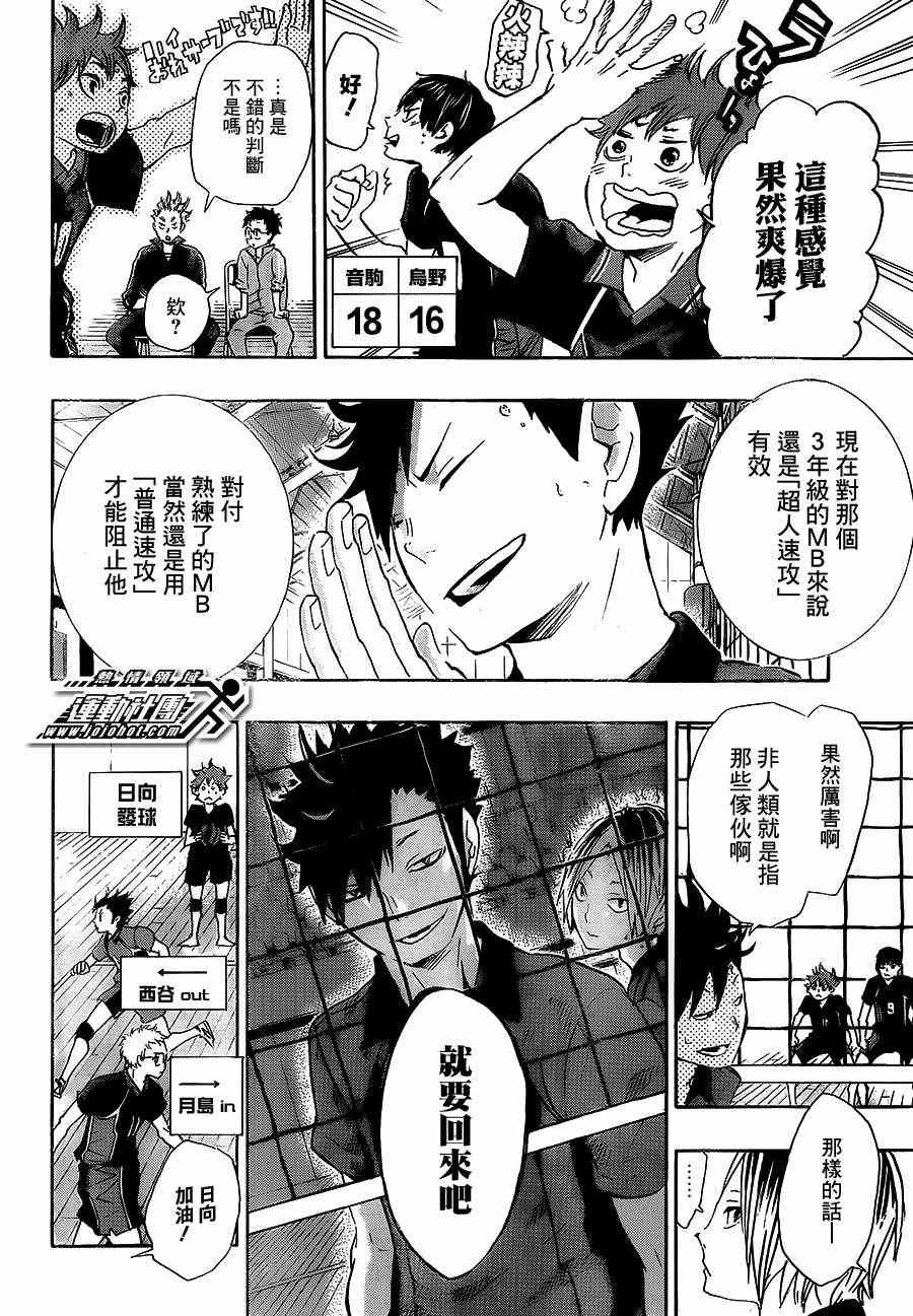 排球少年!!韩漫全集-第32话无删减无遮挡章节图片 