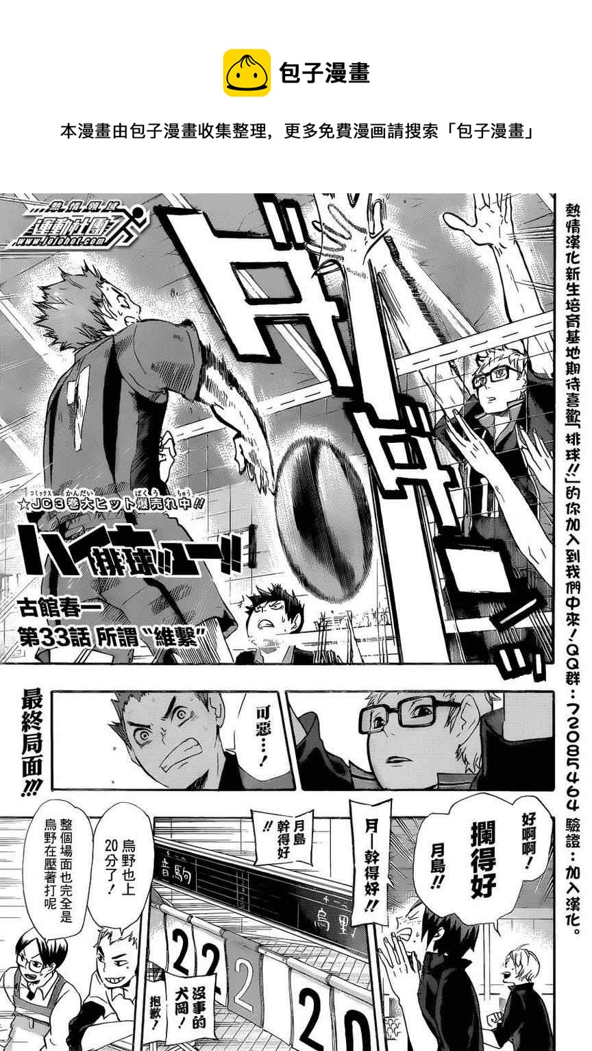 排球少年!!韩漫全集-第33话无删减无遮挡章节图片 