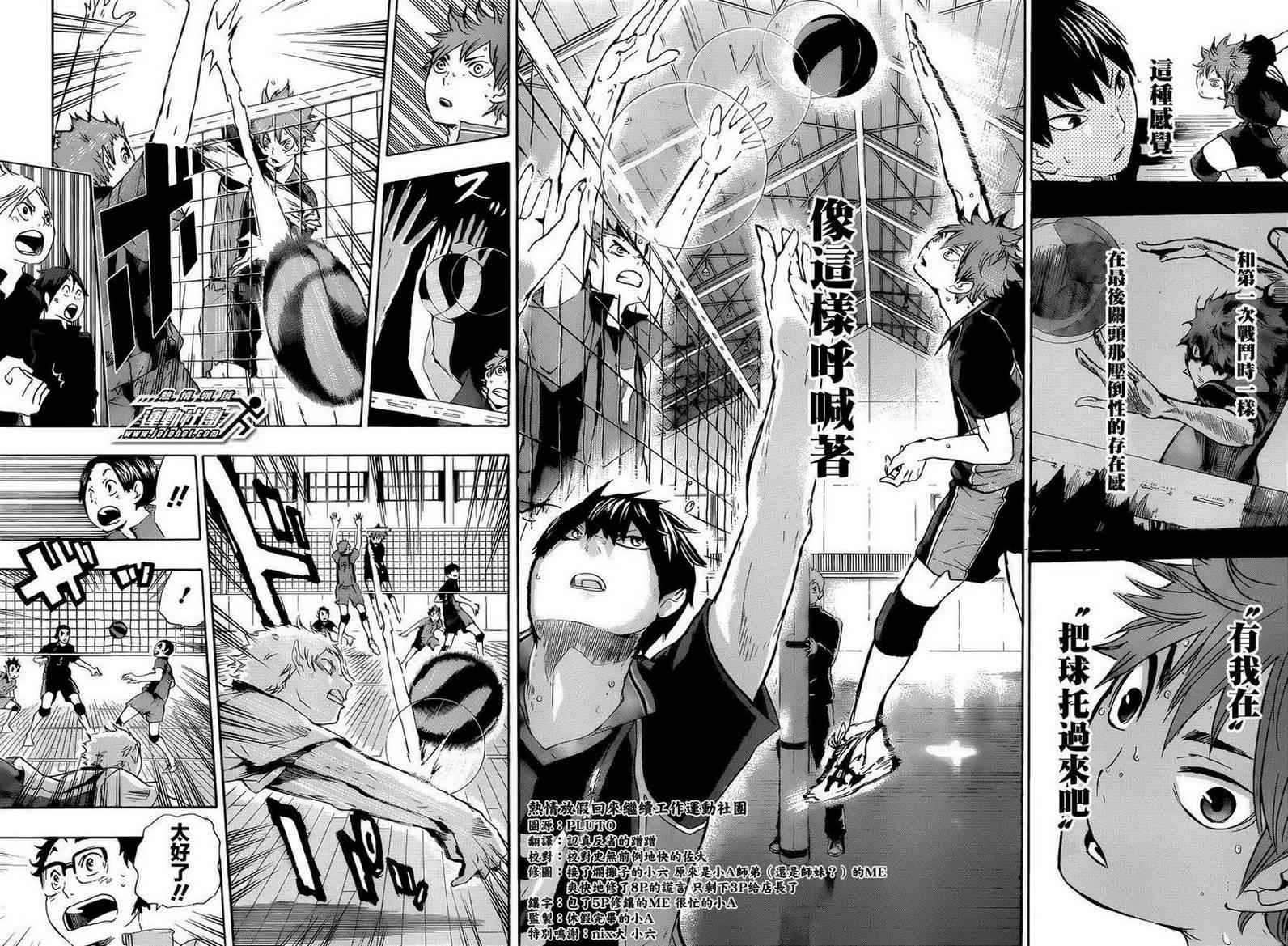 排球少年!!韩漫全集-第33话无删减无遮挡章节图片 