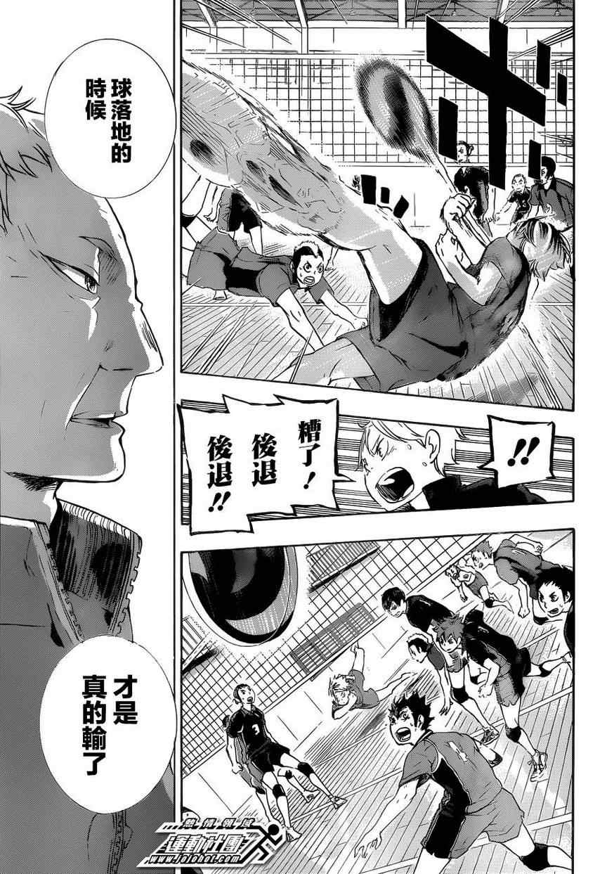 排球少年!!韩漫全集-第33话无删减无遮挡章节图片 