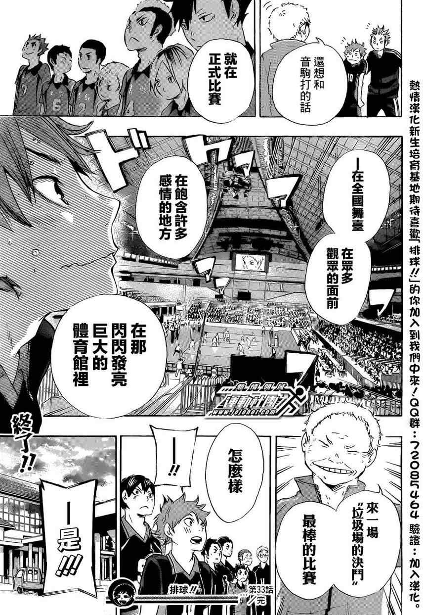排球少年!!韩漫全集-第33话无删减无遮挡章节图片 