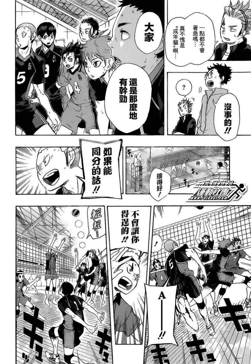 排球少年!!韩漫全集-第33话无删减无遮挡章节图片 