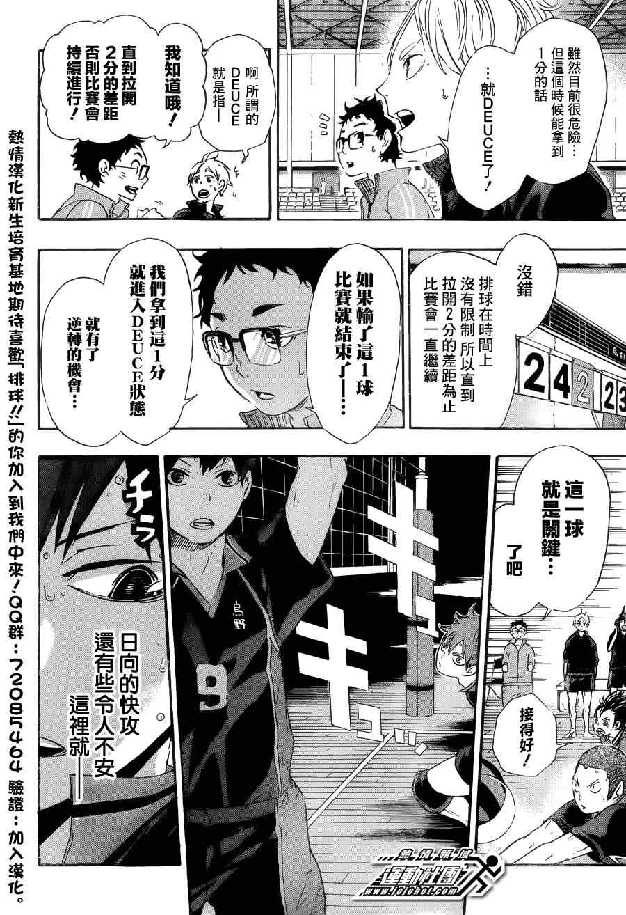 排球少年!!韩漫全集-第33话无删减无遮挡章节图片 