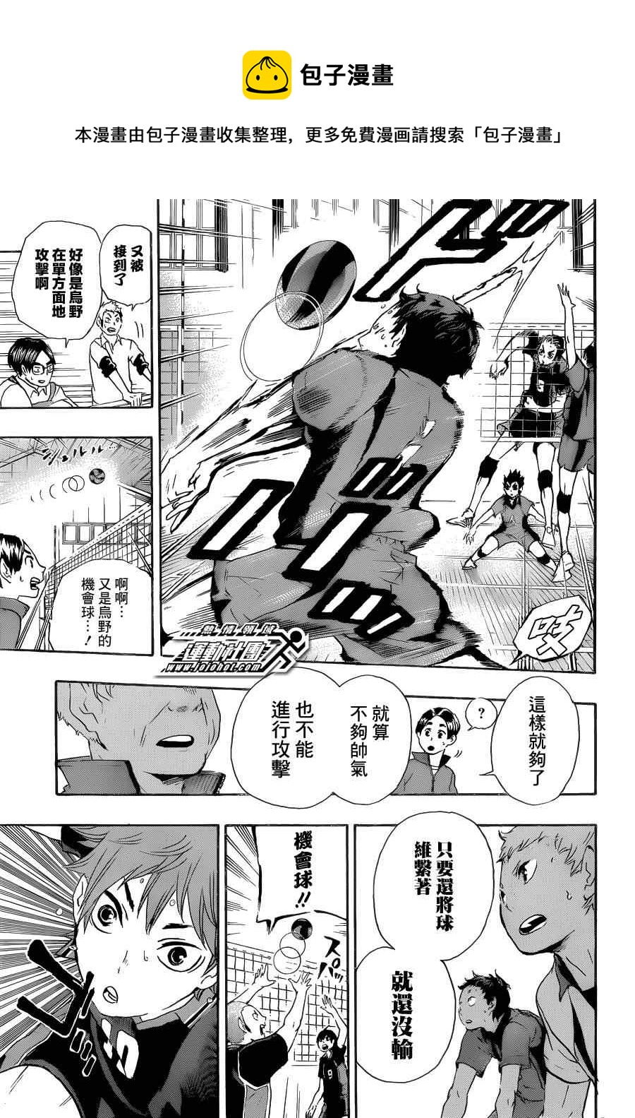 排球少年!!韩漫全集-第33话无删减无遮挡章节图片 