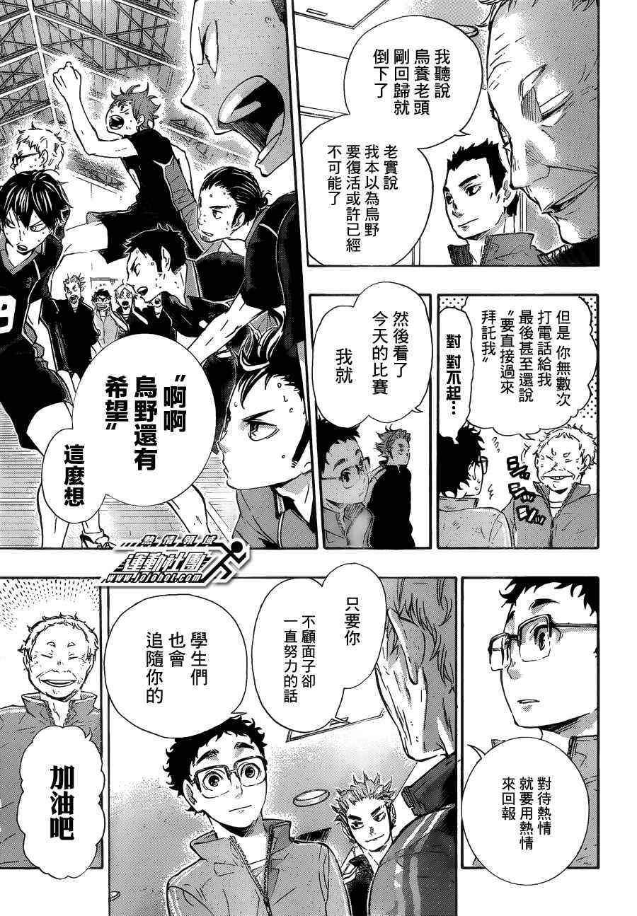 排球少年!!韩漫全集-第34话无删减无遮挡章节图片 