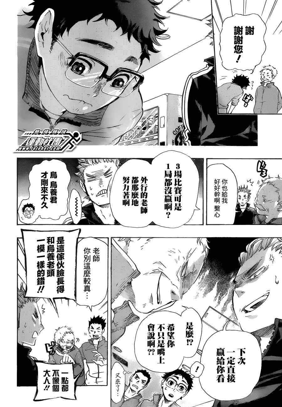 排球少年!!韩漫全集-第34话无删减无遮挡章节图片 