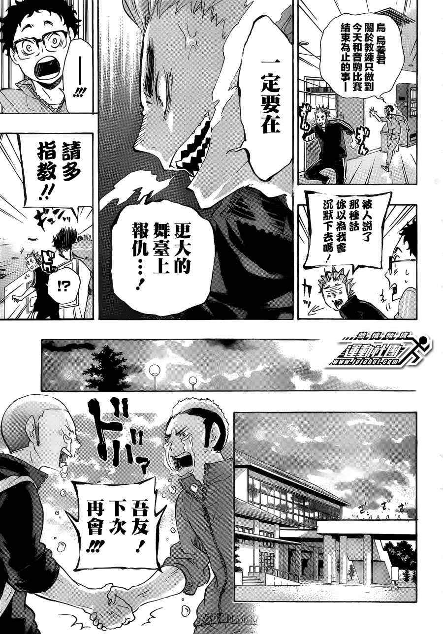 排球少年!!韩漫全集-第34话无删减无遮挡章节图片 