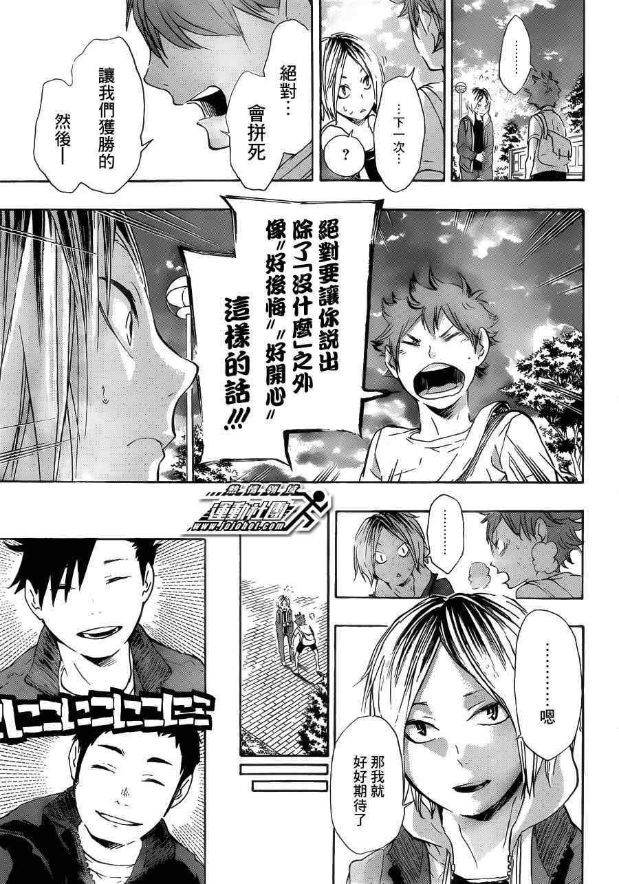 排球少年!!韩漫全集-第34话无删减无遮挡章节图片 