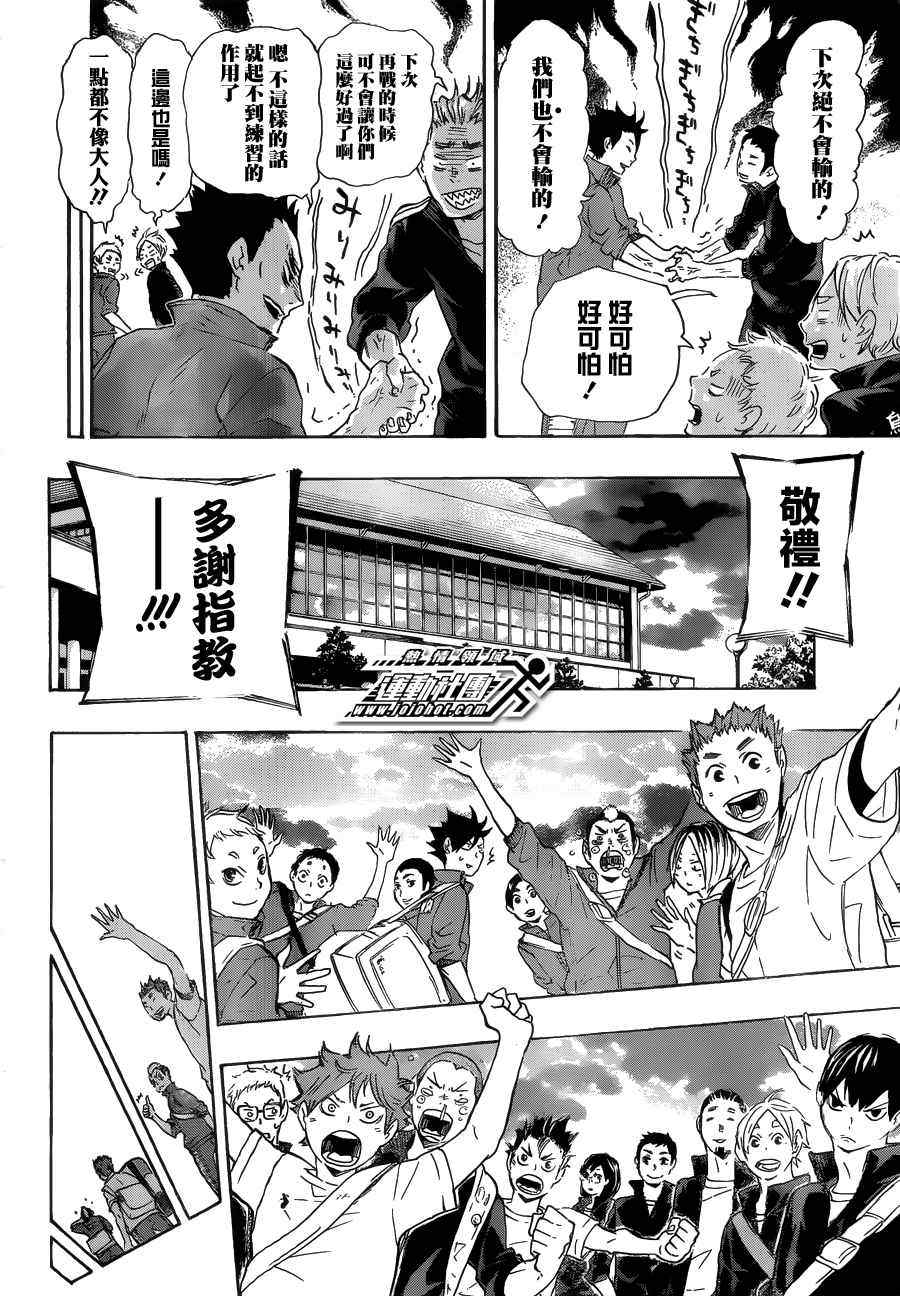 排球少年!!韩漫全集-第34话无删减无遮挡章节图片 