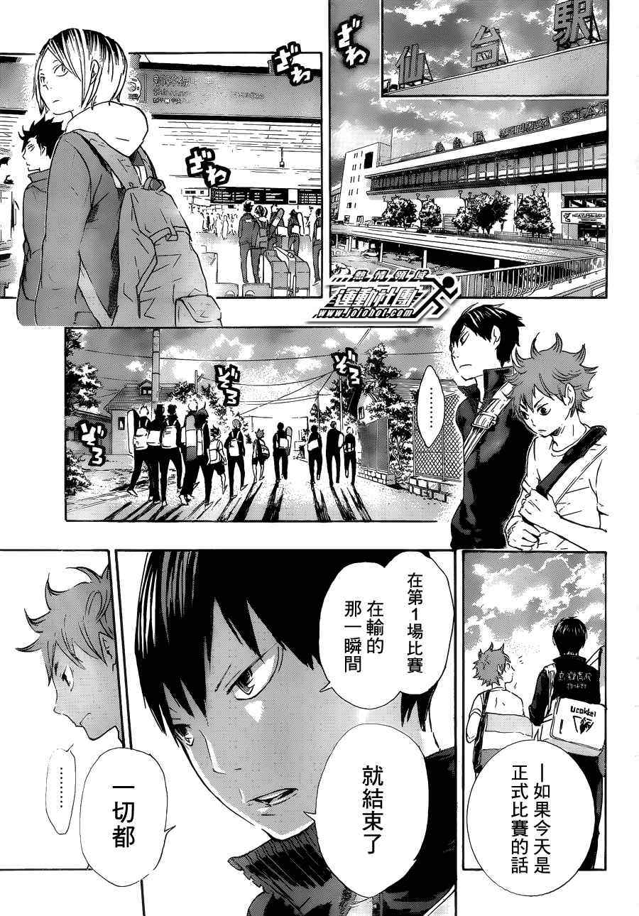 排球少年!!韩漫全集-第34话无删减无遮挡章节图片 