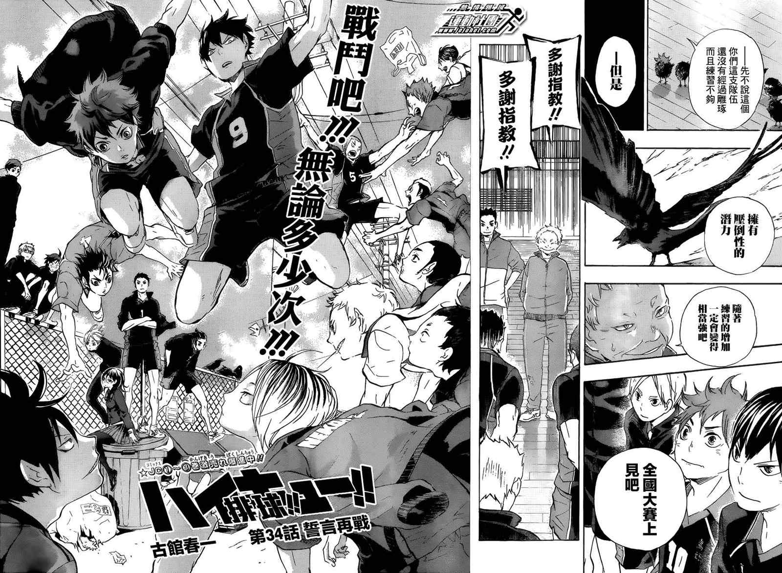 排球少年!!韩漫全集-第34话无删减无遮挡章节图片 