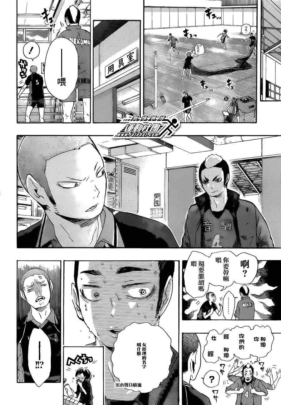 排球少年!!韩漫全集-第34话无删减无遮挡章节图片 
