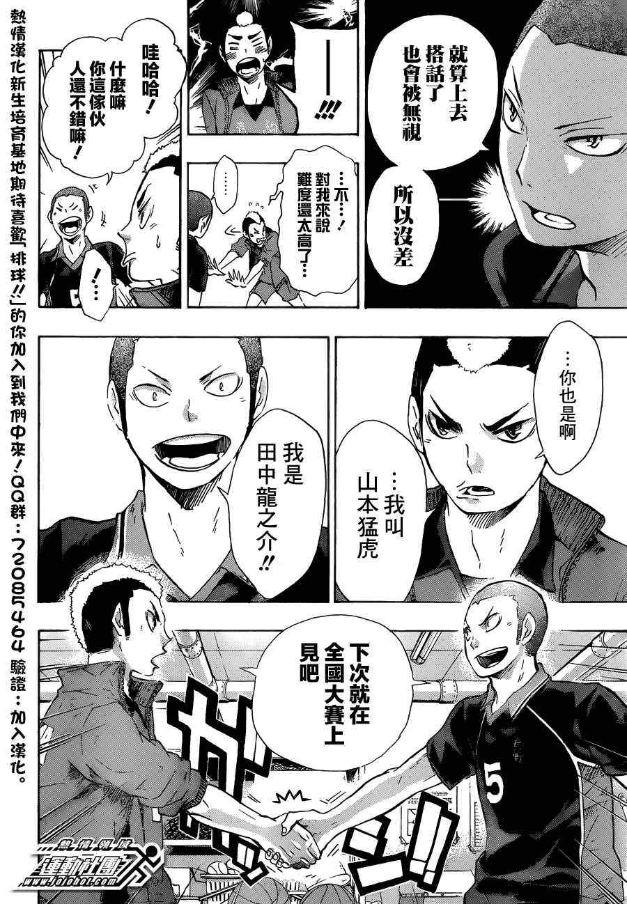 排球少年!!韩漫全集-第34话无删减无遮挡章节图片 