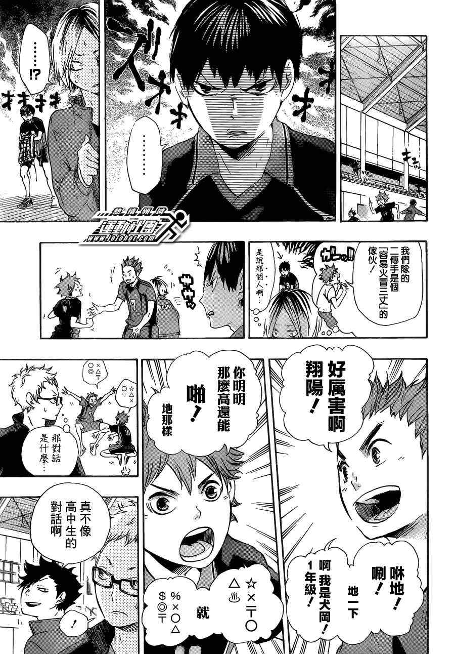 排球少年!!韩漫全集-第34话无删减无遮挡章节图片 