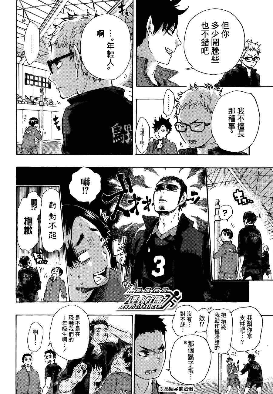 排球少年!!韩漫全集-第34话无删减无遮挡章节图片 