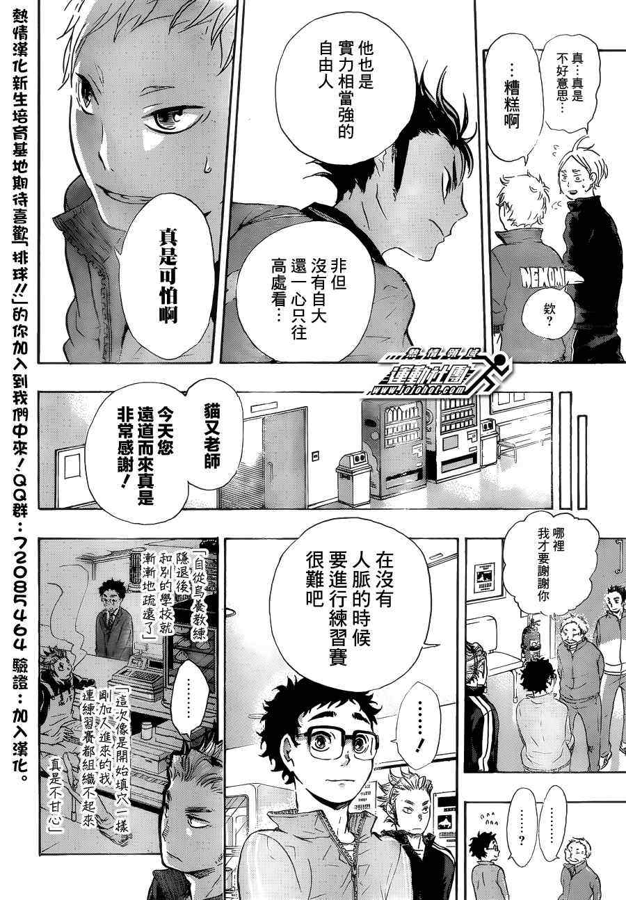 排球少年!!韩漫全集-第34话无删减无遮挡章节图片 