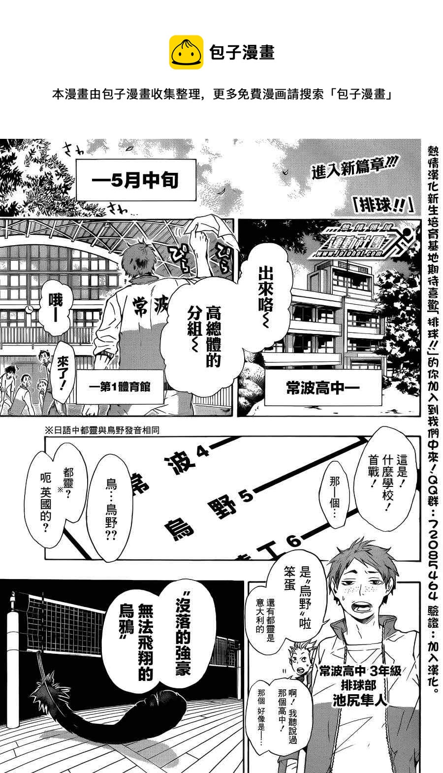 排球少年!!韩漫全集-第35话无删减无遮挡章节图片 