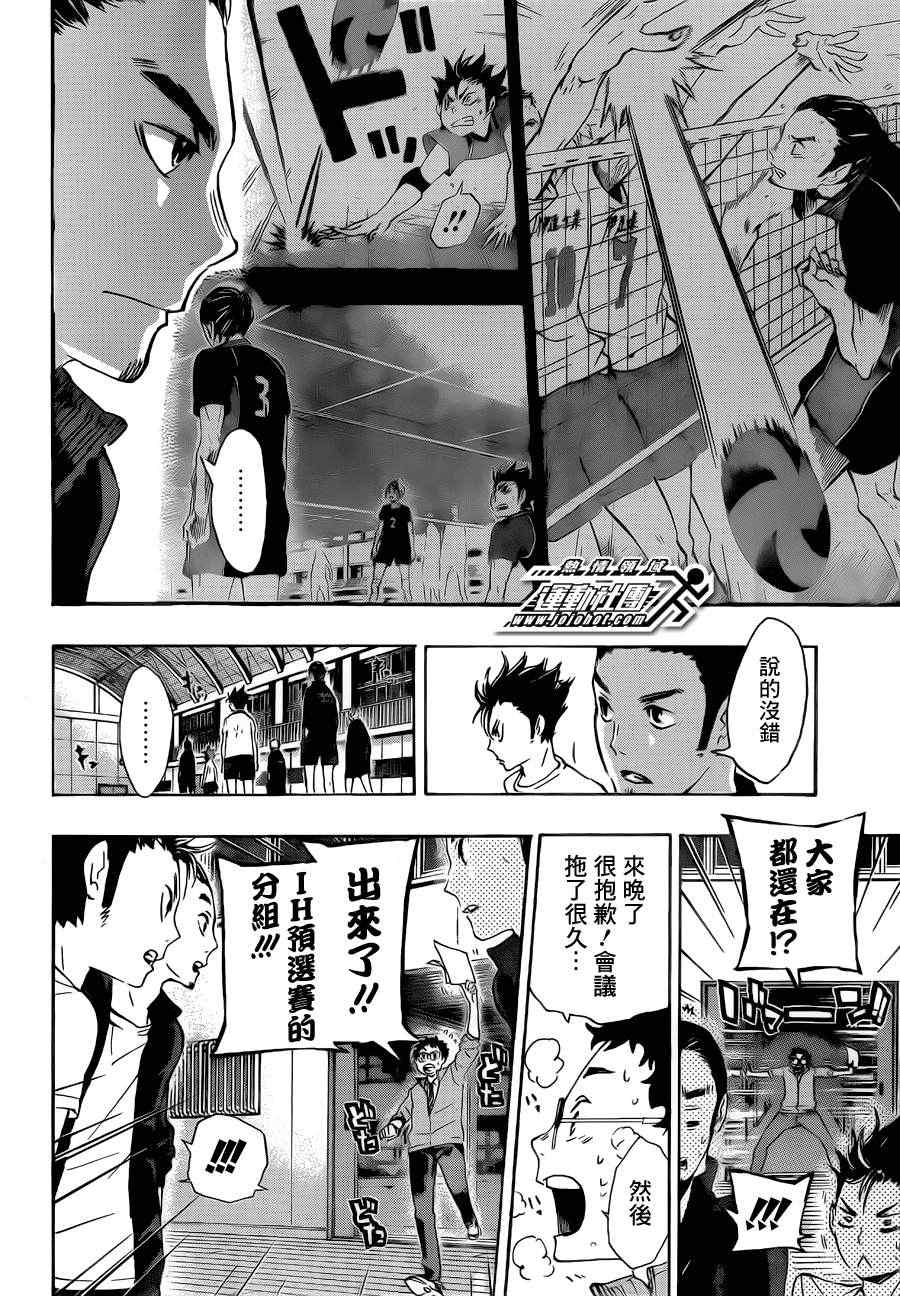 排球少年!!韩漫全集-第35话无删减无遮挡章节图片 
