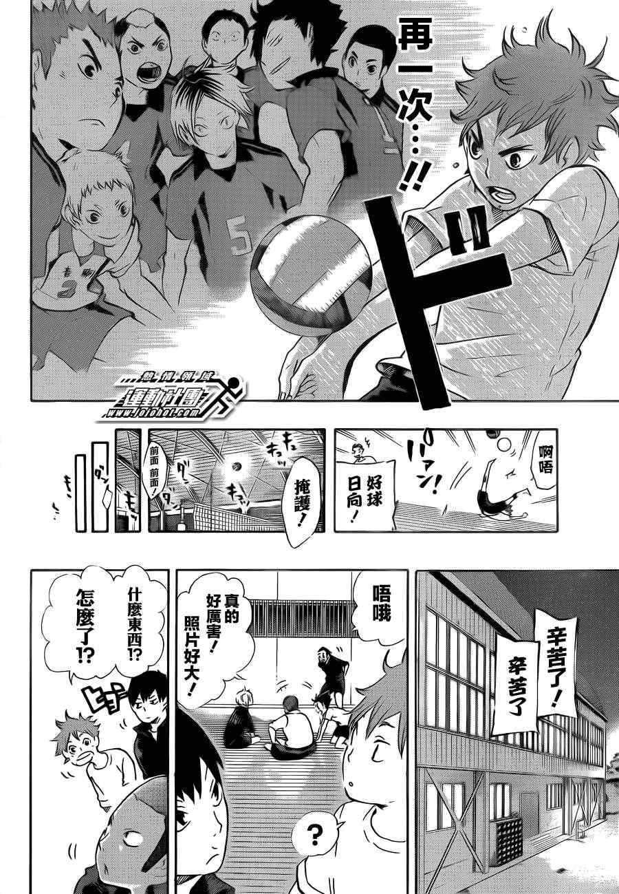 排球少年!!韩漫全集-第35话无删减无遮挡章节图片 
