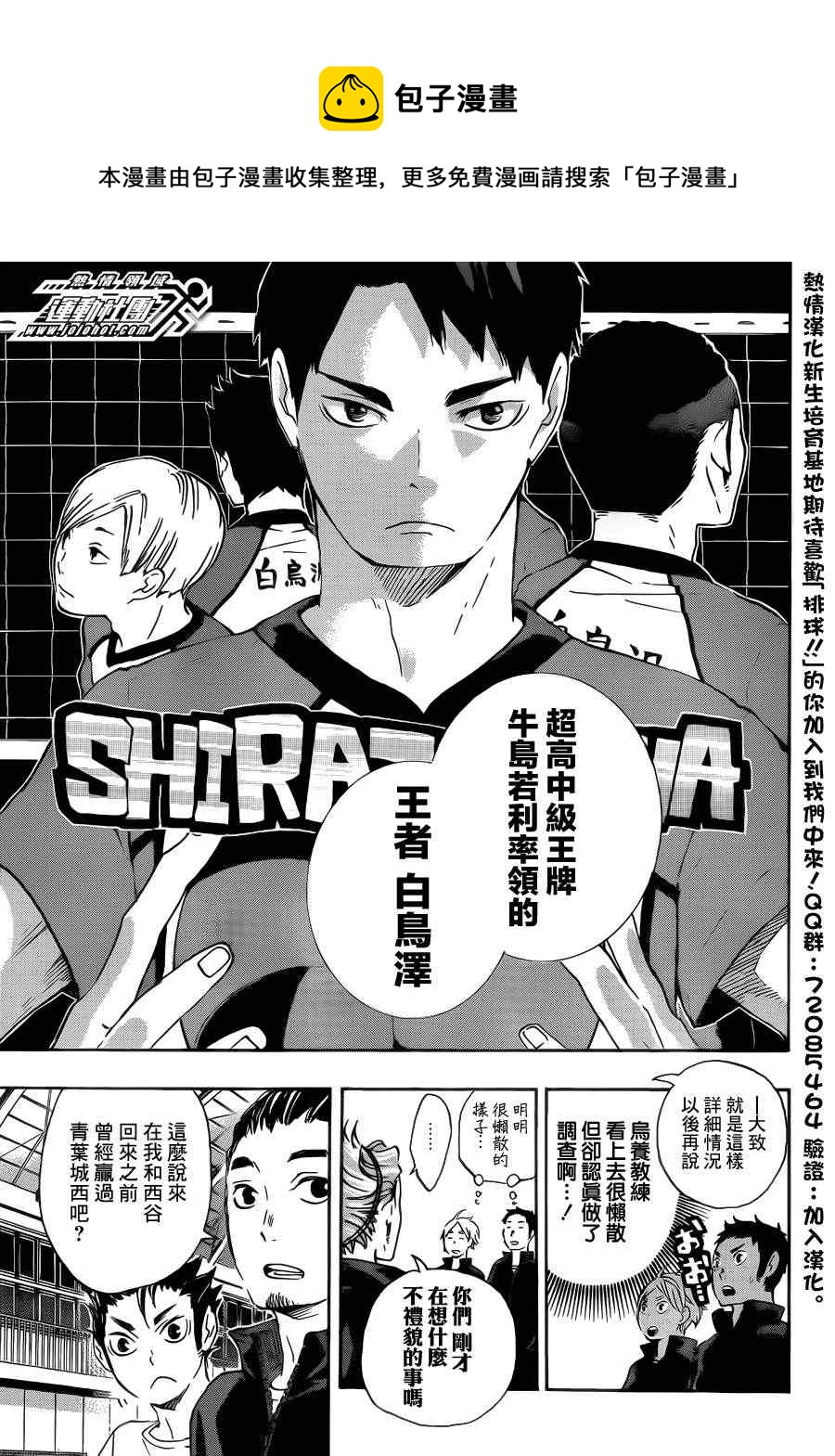 排球少年!!韩漫全集-第35话无删减无遮挡章节图片 