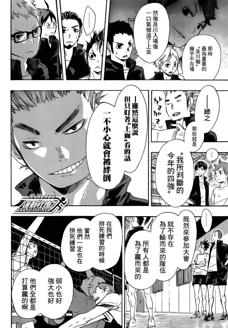 排球少年!!韩漫全集-第35话无删减无遮挡章节图片 