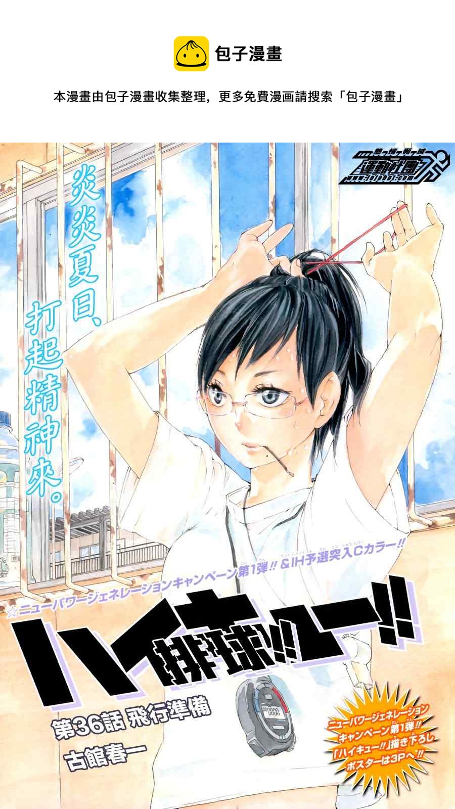 排球少年!!韩漫全集-第36话无删减无遮挡章节图片 