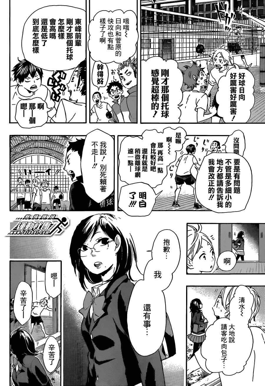 排球少年!!韩漫全集-第36话无删减无遮挡章节图片 