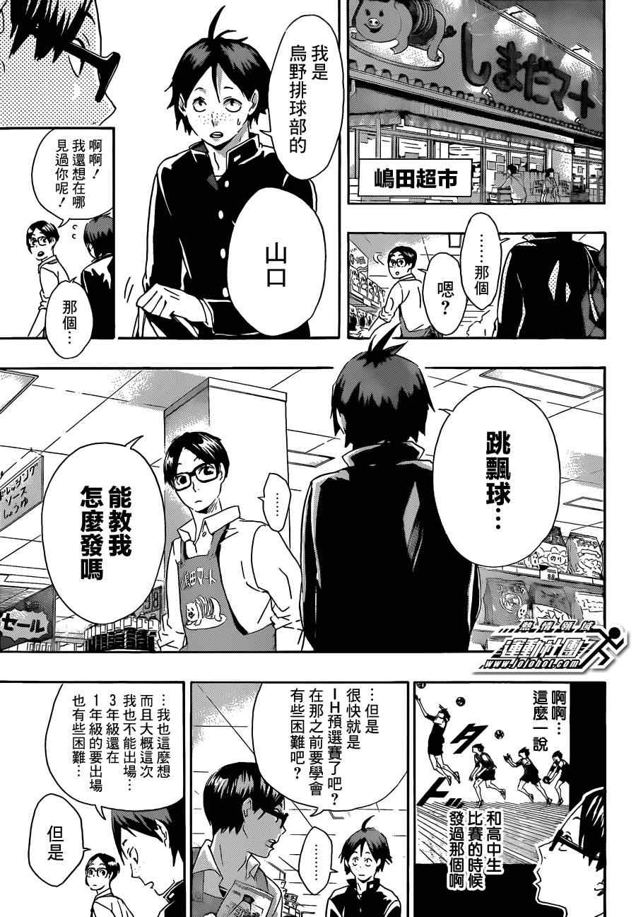 排球少年!!韩漫全集-第36话无删减无遮挡章节图片 