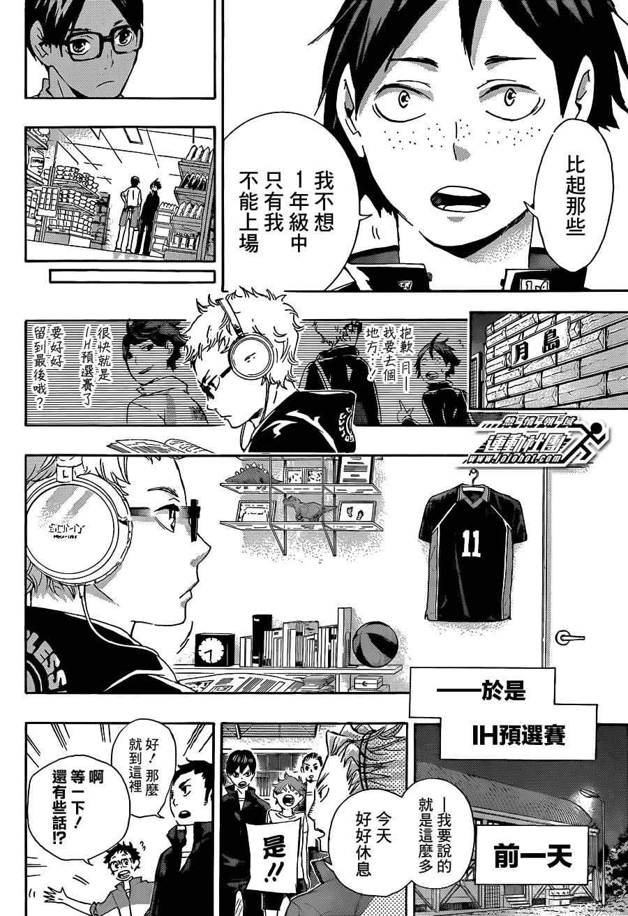 排球少年!!韩漫全集-第36话无删减无遮挡章节图片 
