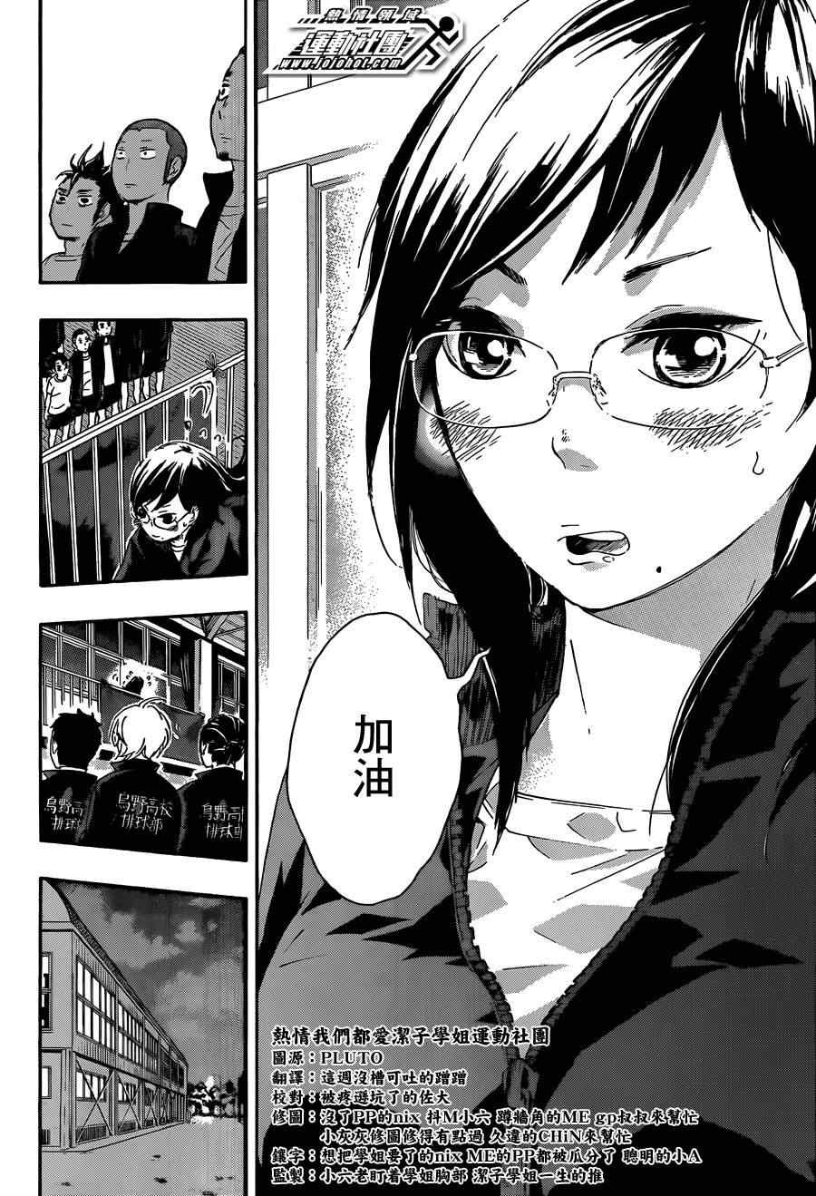 排球少年!!韩漫全集-第36话无删减无遮挡章节图片 