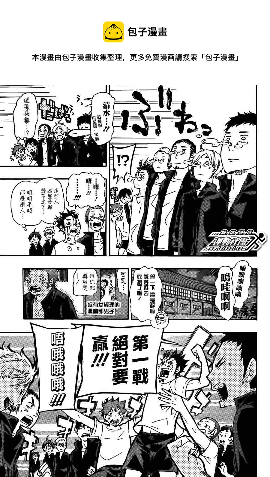 排球少年!!韩漫全集-第36话无删减无遮挡章节图片 