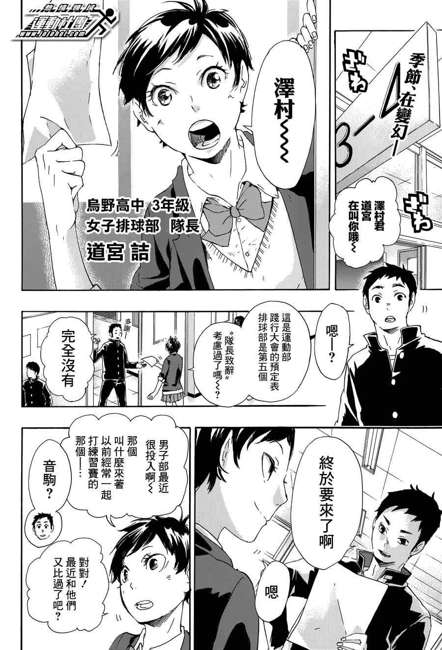 排球少年!!韩漫全集-第36话无删减无遮挡章节图片 