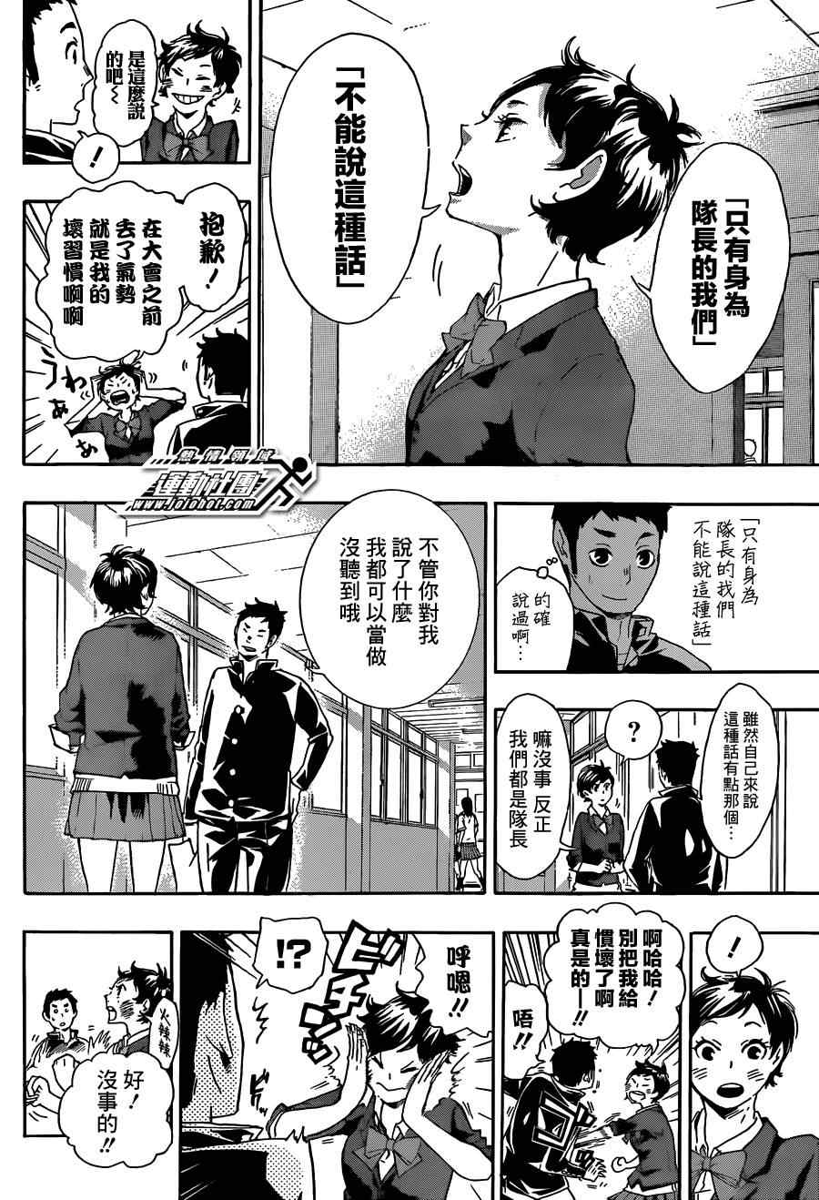 排球少年!!韩漫全集-第36话无删减无遮挡章节图片 