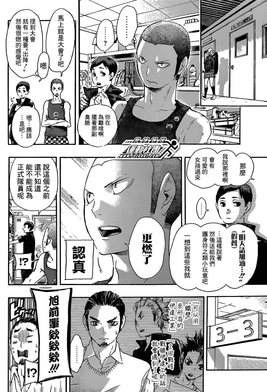 排球少年!!韩漫全集-第36话无删减无遮挡章节图片 