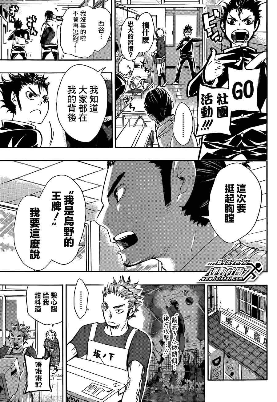 排球少年!!韩漫全集-第36话无删减无遮挡章节图片 